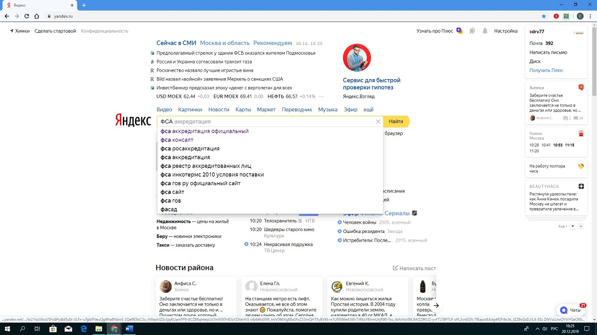 Поиск ФСА в Яндексе